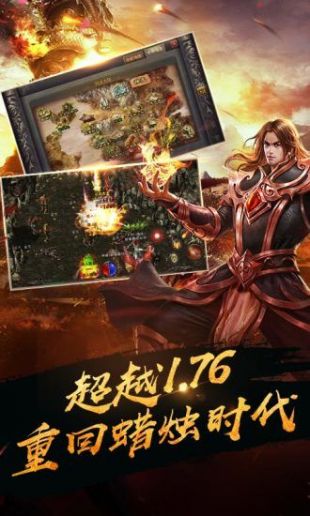 传奇4安卓版下载安装  v0.21图1