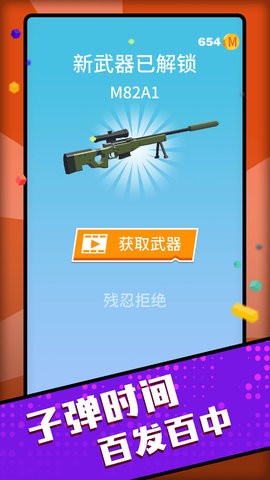 百发百中神枪手  v1.0.0图3