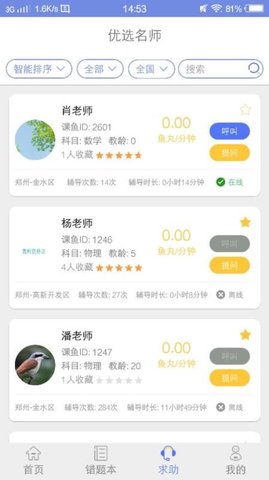 课鱼时间学生端  v4.0.4图1