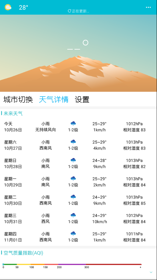 小虎天气  v3.0.0图1