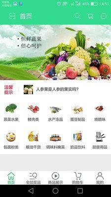 恒鲜  v1.1图3