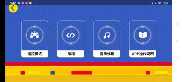 加致积木  v1.3.5图1