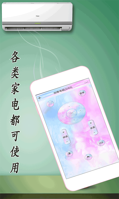 小帮手万能遥控器  v1.0图3