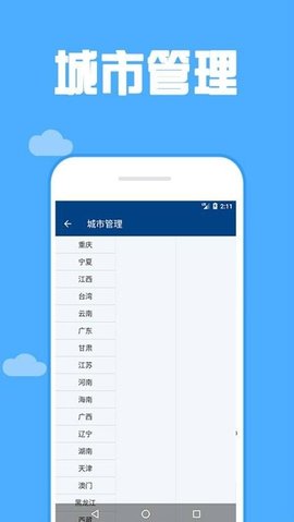 165看天气  v1.4.2图1