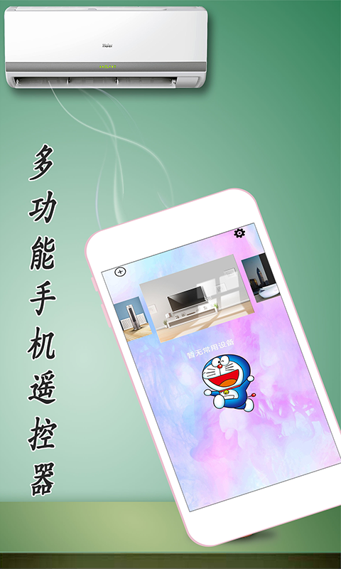 小帮手万能遥控器  v1.0图1