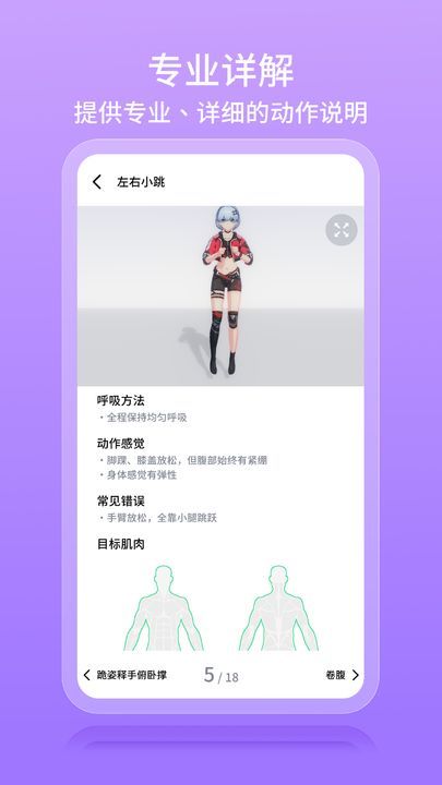 元气健身  v0.1.1图1