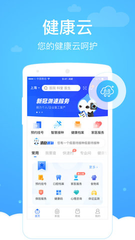 上海市互联网总医院  v2.6.5图2