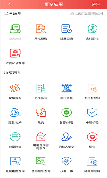 数字郴电App最新版  v1.8.4图2