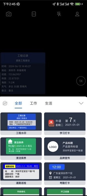 实拍水印相机最新版本下载  v1.0.0图1