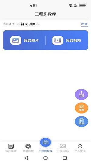 工程云相机免费版app  v1.0.0图2