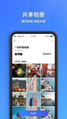 一刻相册app下载安装百度网盘  v4.7.2图4