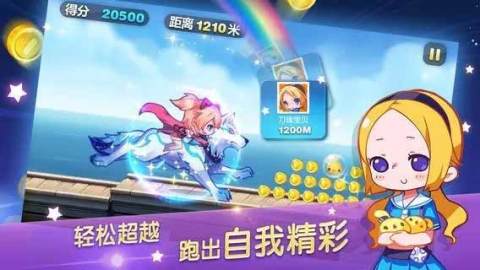 天天酷跑游戏官网  v1.0.43.0图4