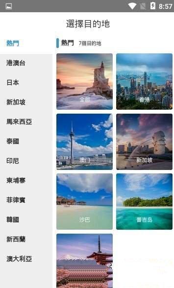 乐派旅行网  v1.1.1图2