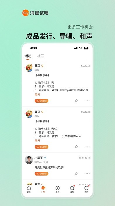 海星试唱  v1.2.1图3