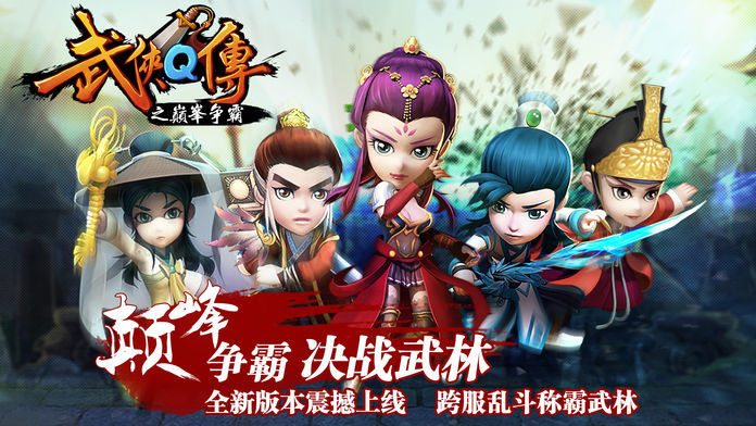 武侠q传开服  v5.0.0.5图2