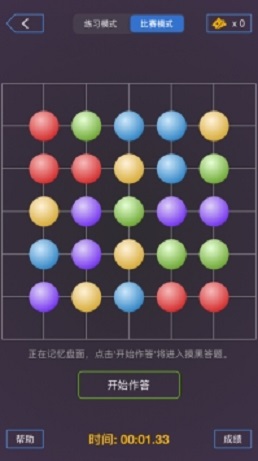 我是最强大脑  v1.0.0图2