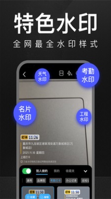 万能水印相机ios下载安装苹果手机版免费  v1.0.0图1