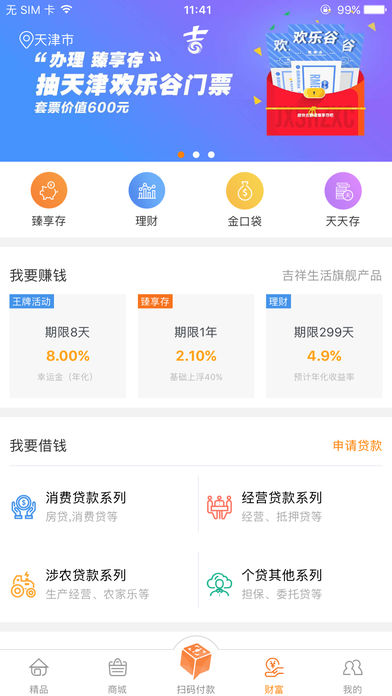 吉祥生活  v4.5.1图3