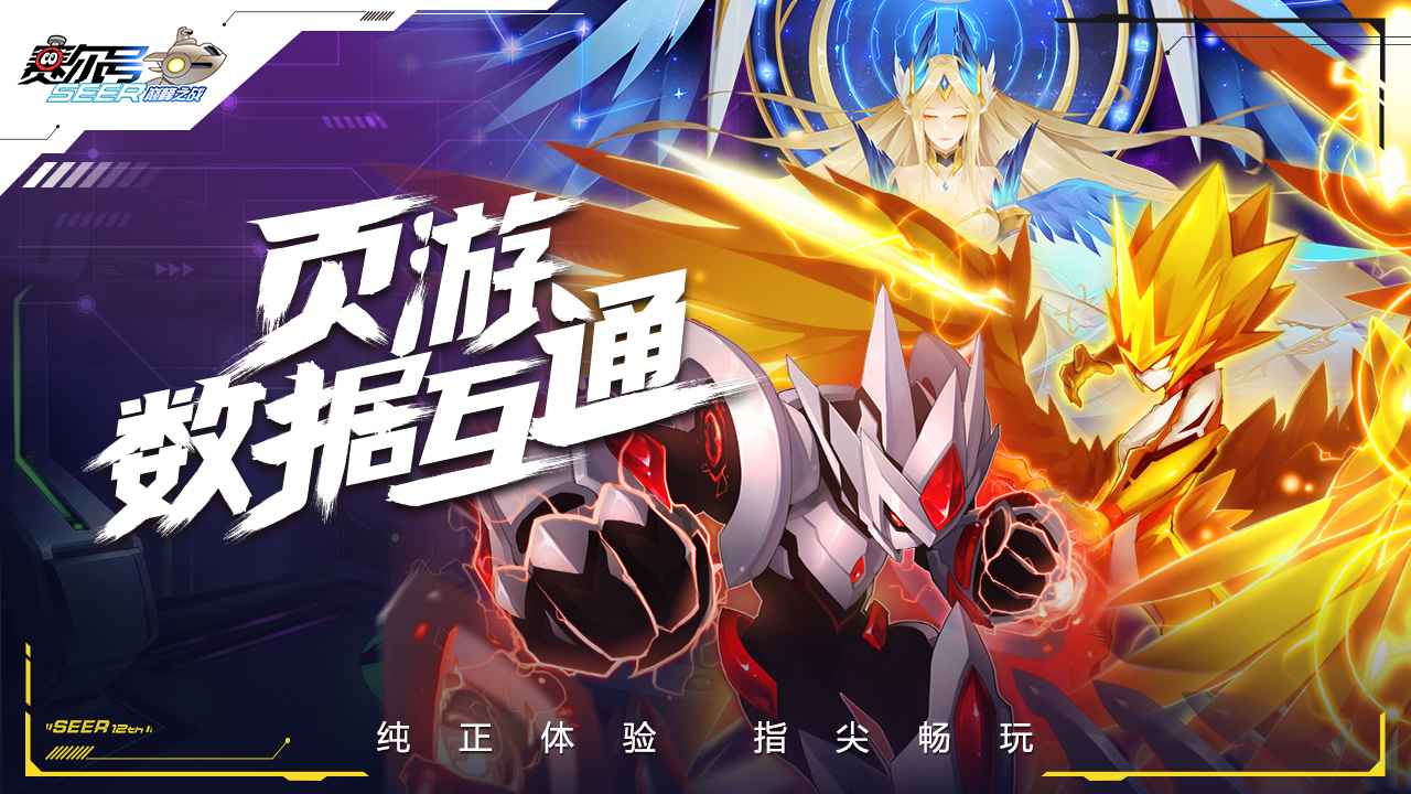 赛尔号巅峰之战互通版下载  v1.1.1图3