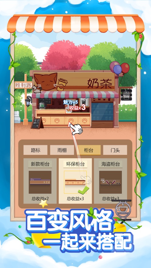 火爆奶茶店2024  v1.0.0图3