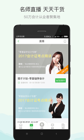 恒企会计  v3.2.4图1