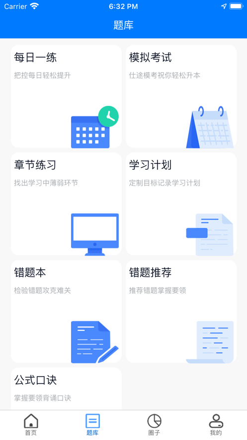 仕途教育  v1.0图3