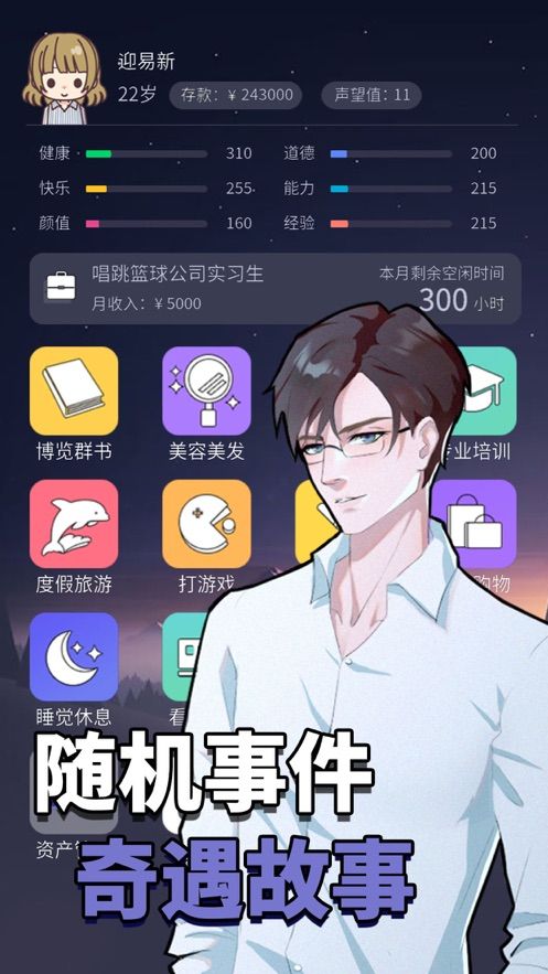 人生选择器破解版  v1.1图2