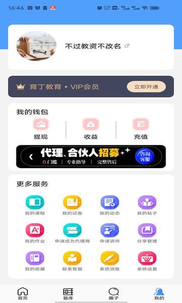 育丁课堂  v1.8图1