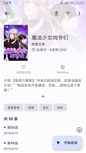 tachiyomi免费版  v5.0.0图3