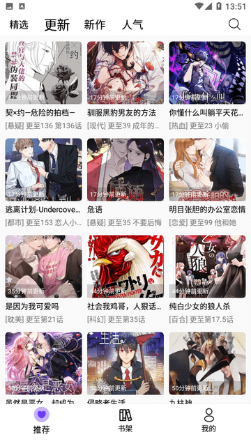 漫趣漫画  v1.0.4图2