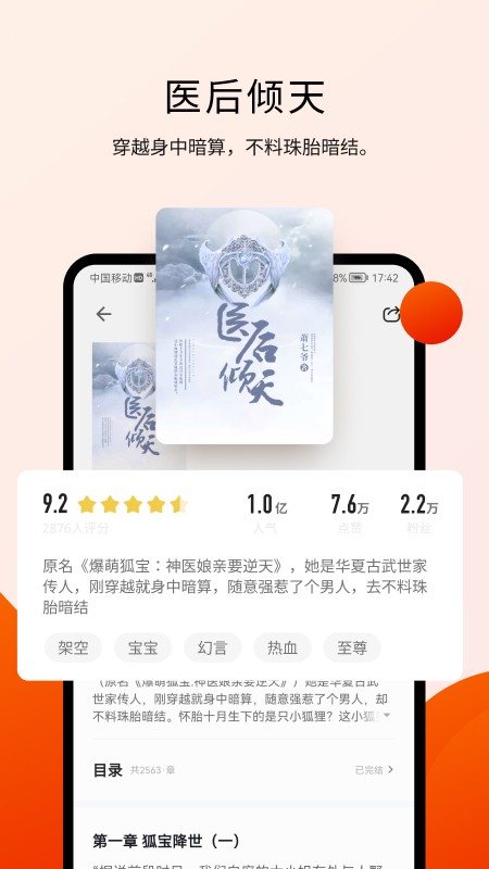 阅瓣小说app下载苹果手机  v1.2.1图1