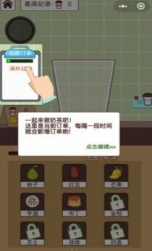 奶茶大师红包版2024下载安卓手机  v3.11.00图1