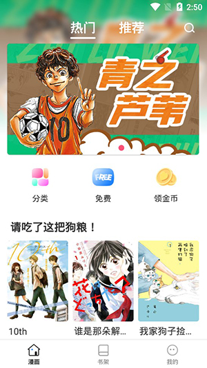 火箭漫画  v6.6.0图1