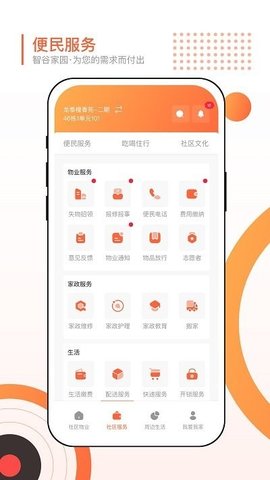 智谷家园  v1.0.3图3