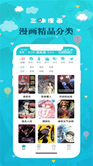 三昧漫画手机版免费版下载最新  v2.5.7图3