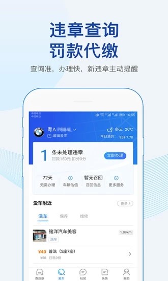 车行易管车  v0.2.3图1