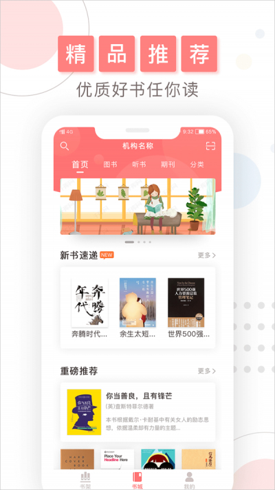 微书房官网下载  v4.0.2图2