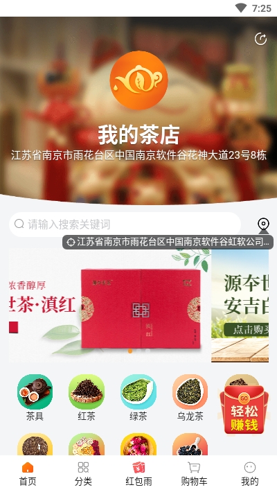 我的茶店  v1.0.0图2