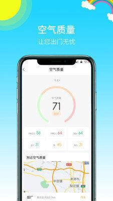 快天气预报  v1.0.1图1