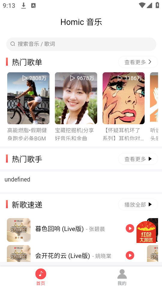 掌上音乐库  v1.0.1图1