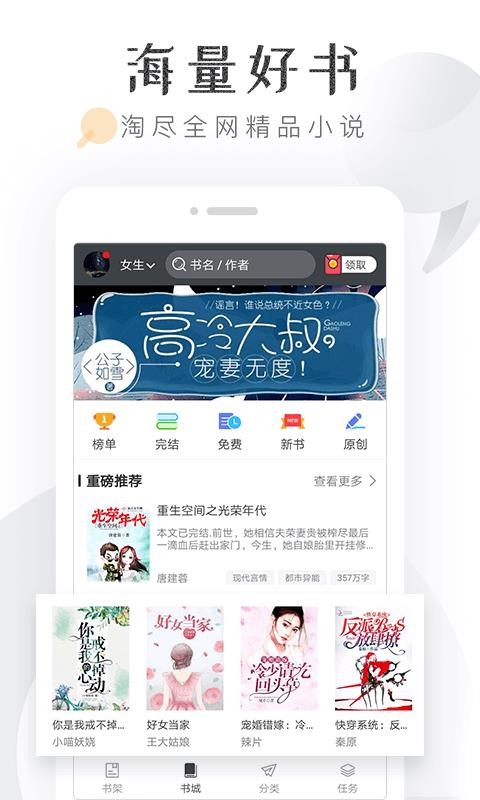 淘小说app官方正版7.9.3