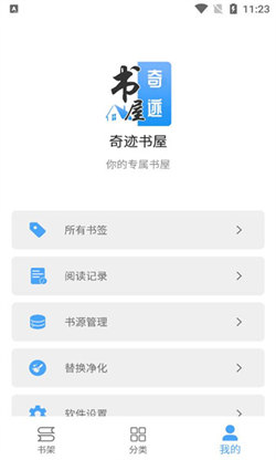 奇迹书屋app下载官网手机版苹果版本安装  v1.1图1