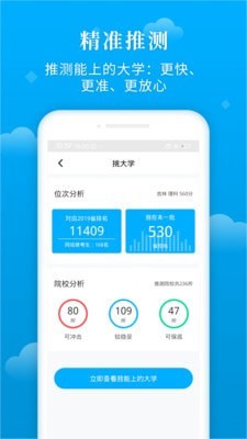 蝶变志愿官网登录  v3.1.7图4