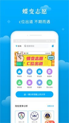 蝶变志愿到底好用不好用  v3.1.7图5