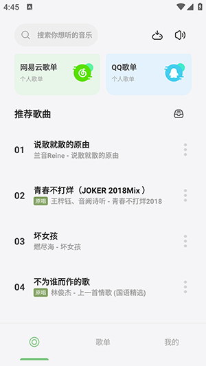 岸听音乐编辑  v1.1图1