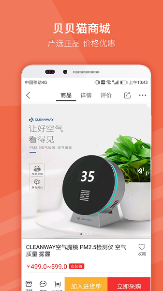 贝贝猫商城  v4.3.2图2