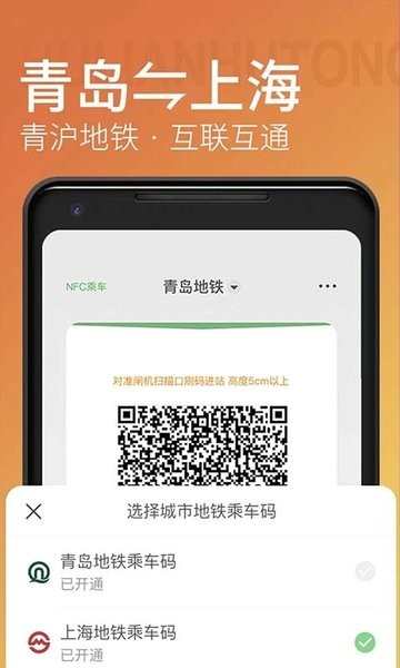 青岛地铁乘车码  v4.2.3图3