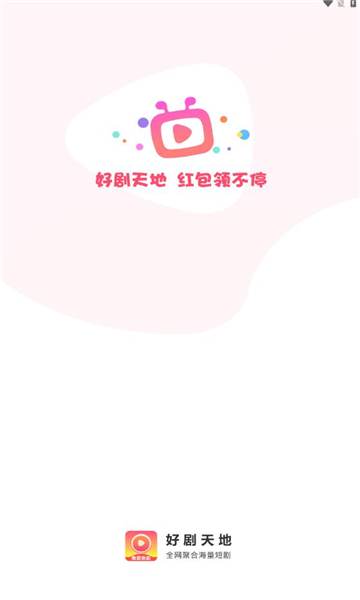 好剧天地安卓版在线观看免费  v1.0.1图3