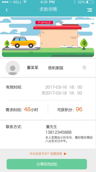 共和新e家  v1.0图2