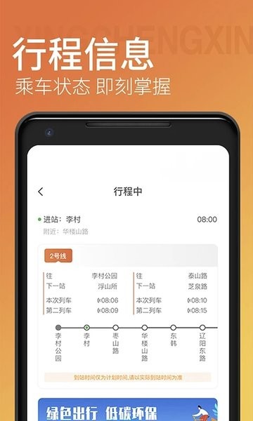 青岛地铁乘车码  v4.2.3图1